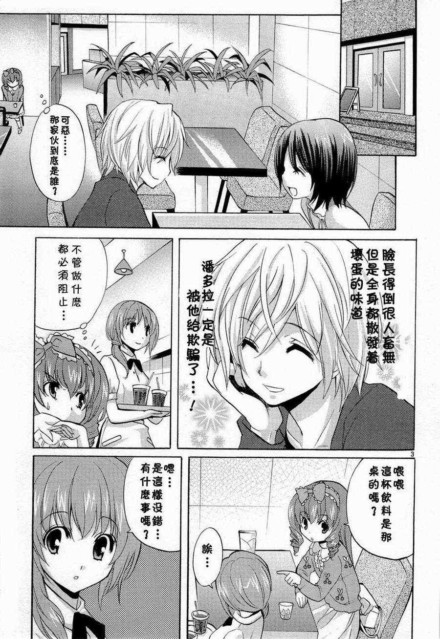 《武藏野线的姐妹》漫画 007集