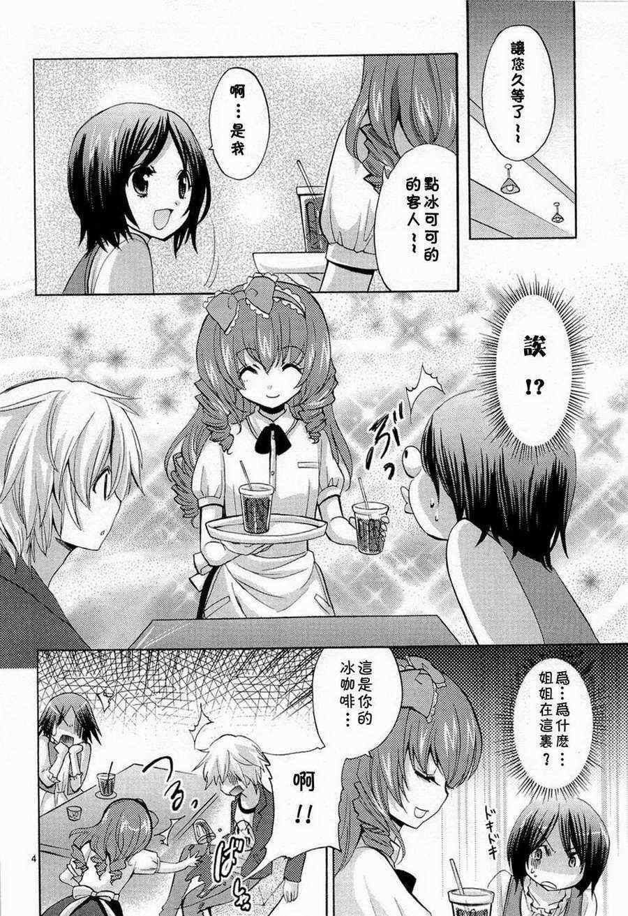 《武藏野线的姐妹》漫画 007集