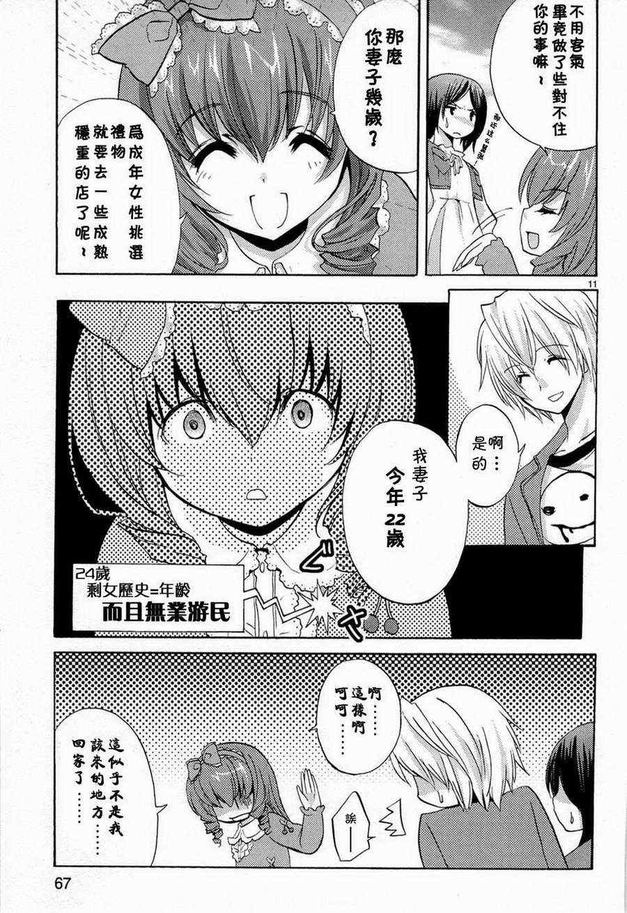 《武藏野线的姐妹》漫画 007集