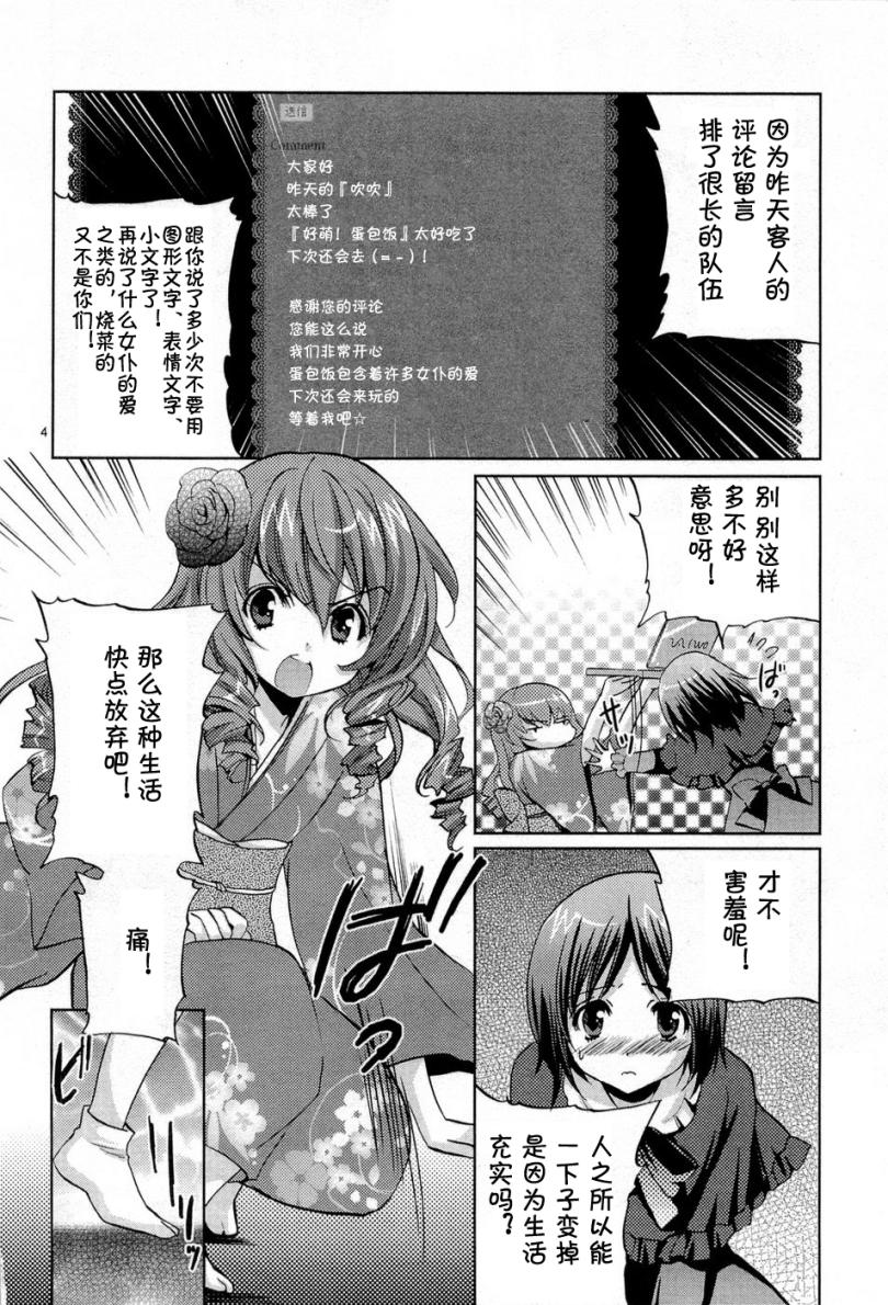 《武藏野线的姐妹》漫画 005集