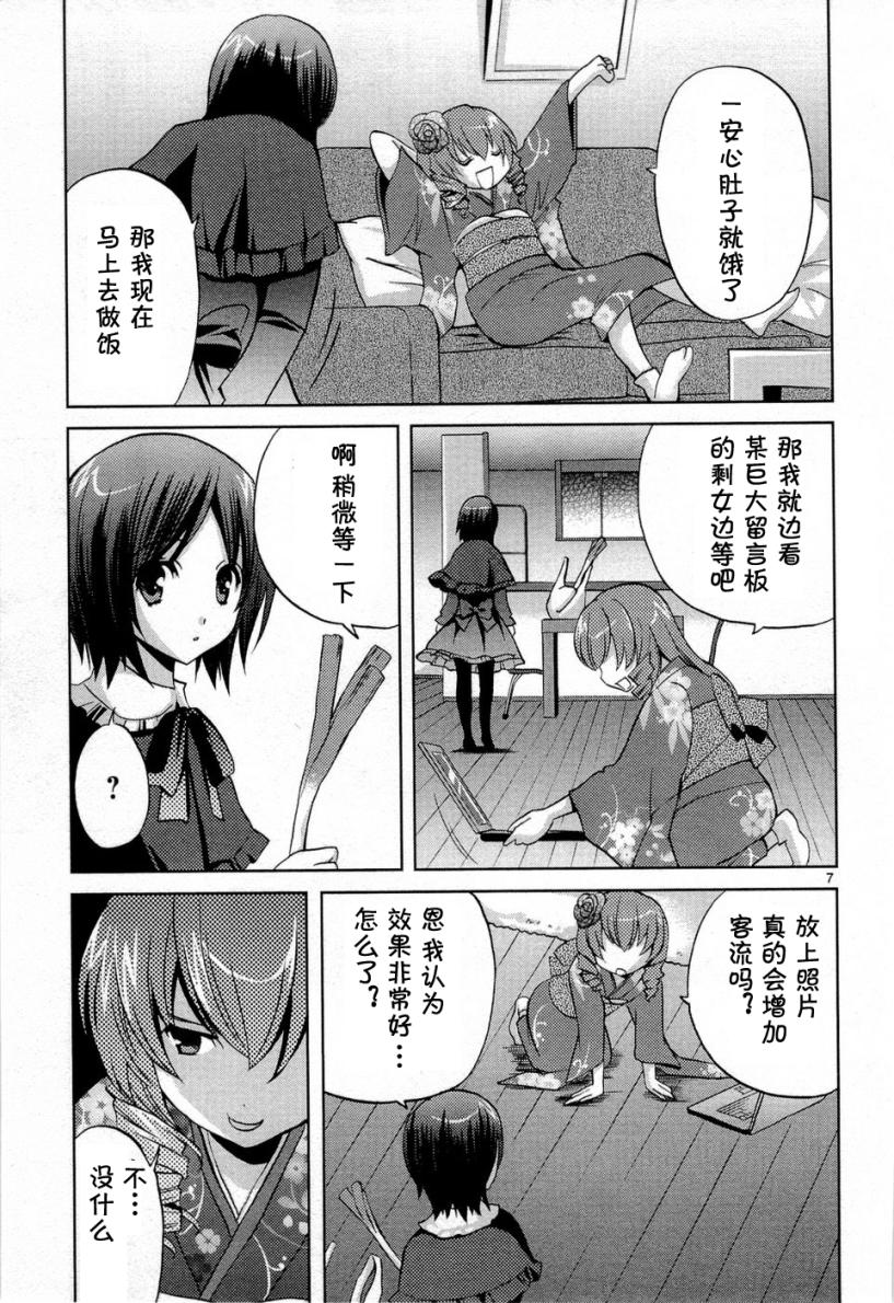 《武藏野线的姐妹》漫画 005集