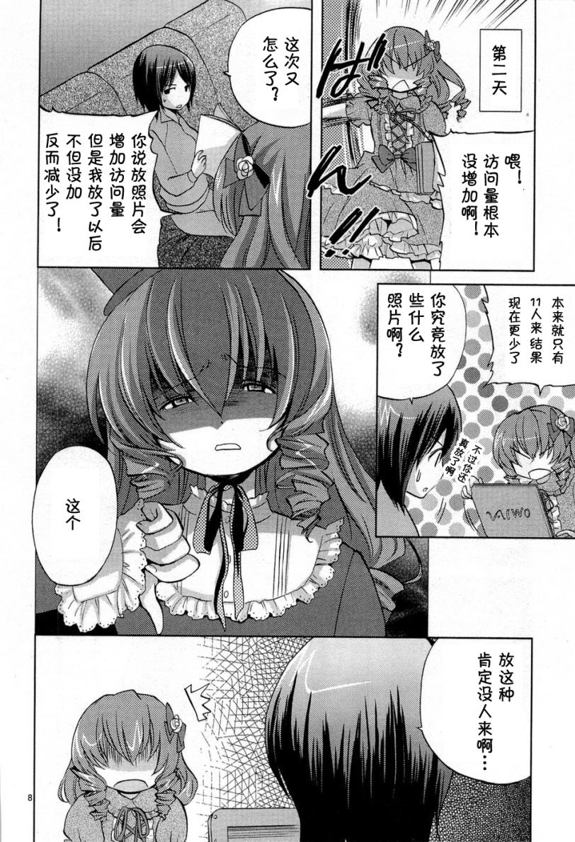 《武藏野线的姐妹》漫画 005集