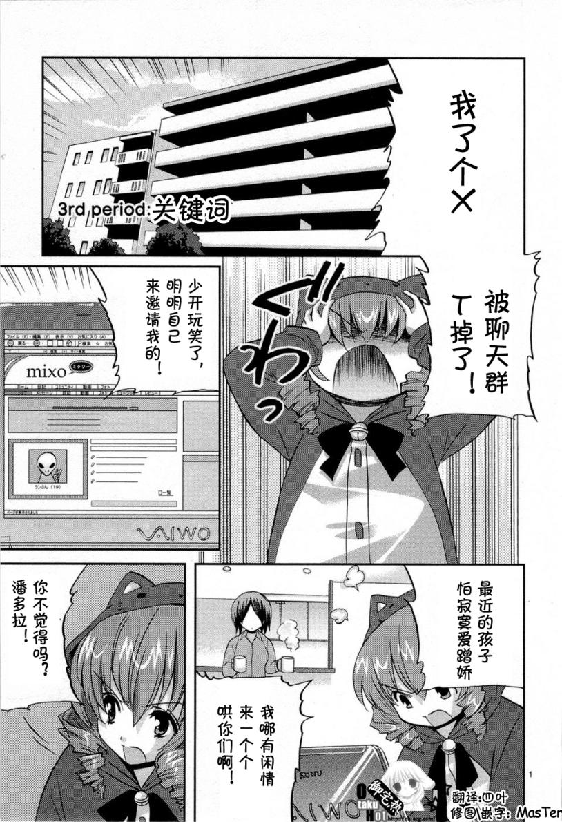 《武藏野线的姐妹》漫画 003集