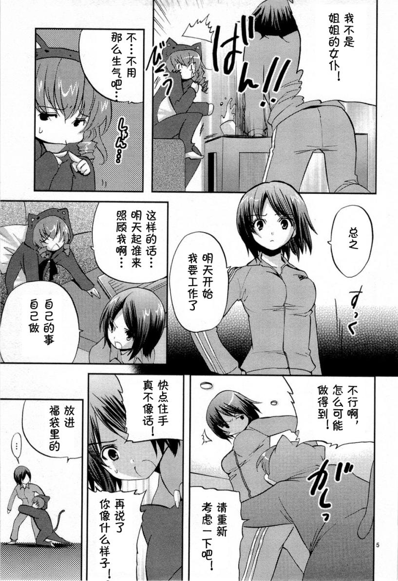 《武藏野线的姐妹》漫画 003集