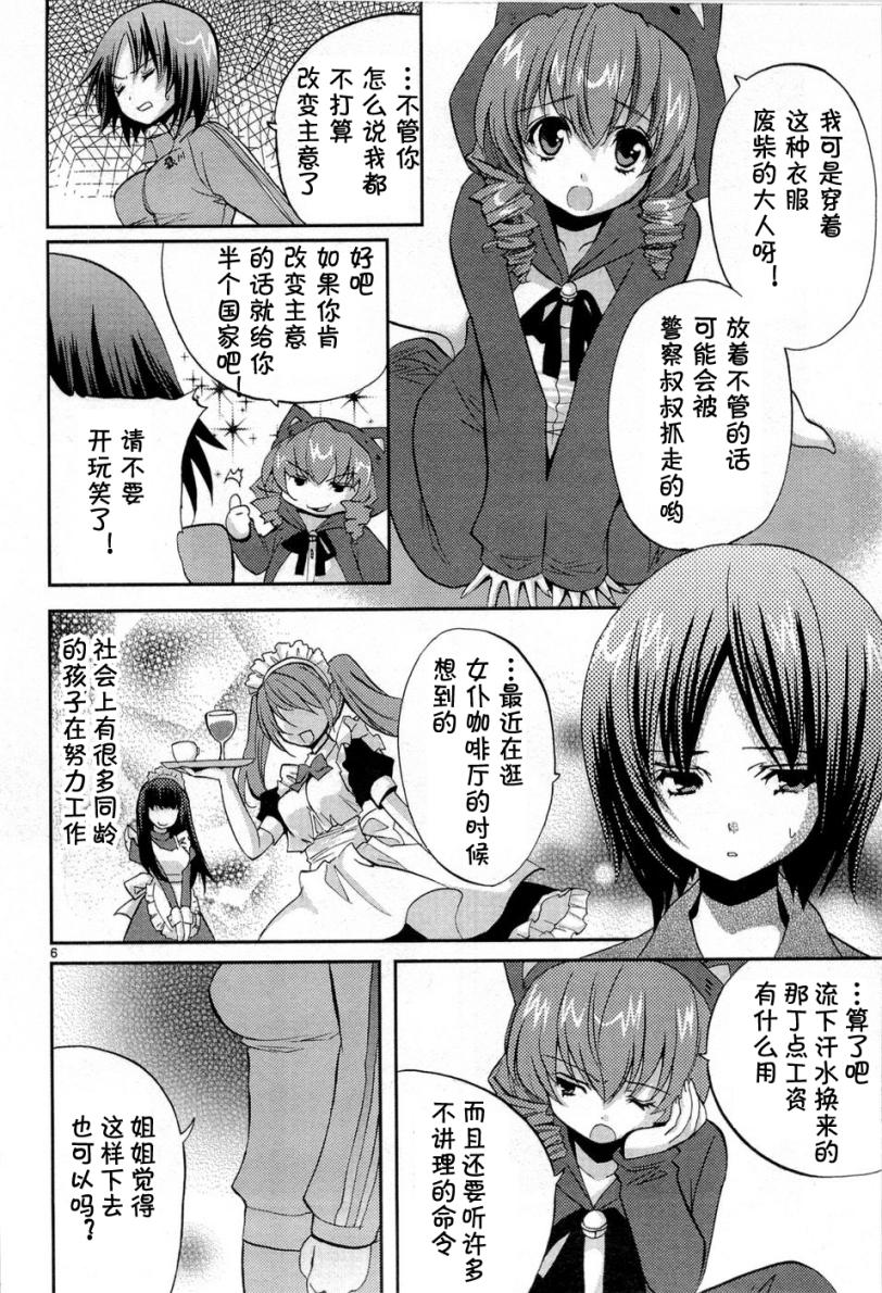 《武藏野线的姐妹》漫画 003集