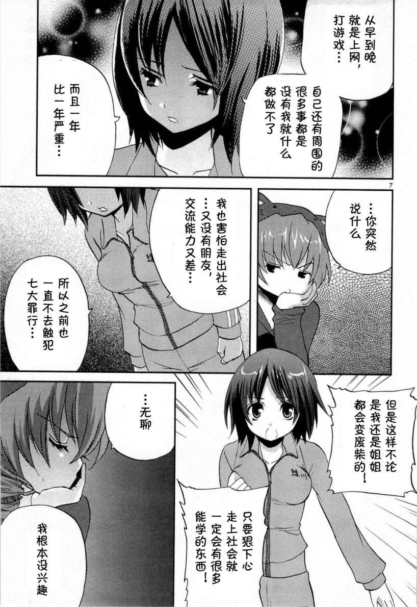 《武藏野线的姐妹》漫画 003集