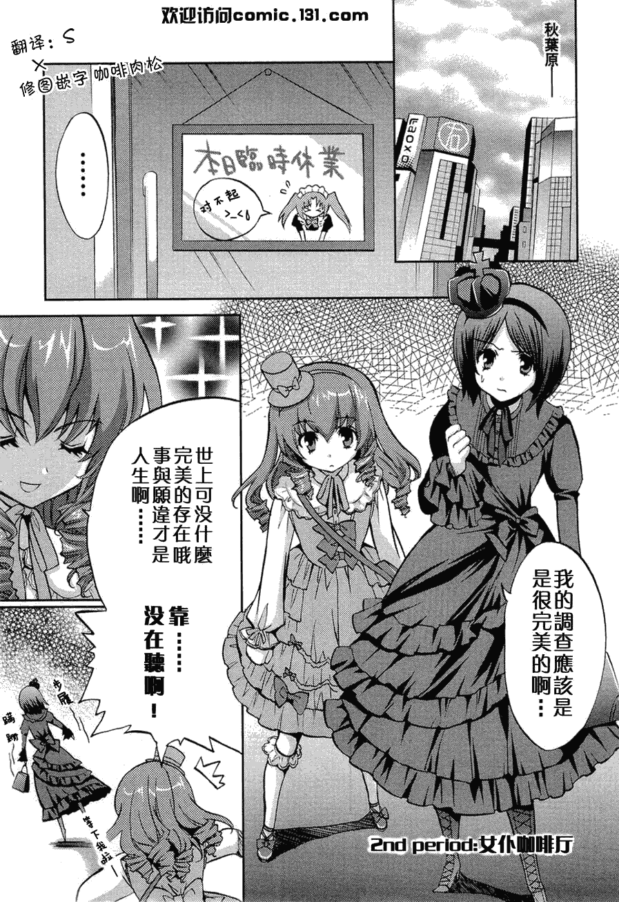 《武藏野线的姐妹》漫画 002集