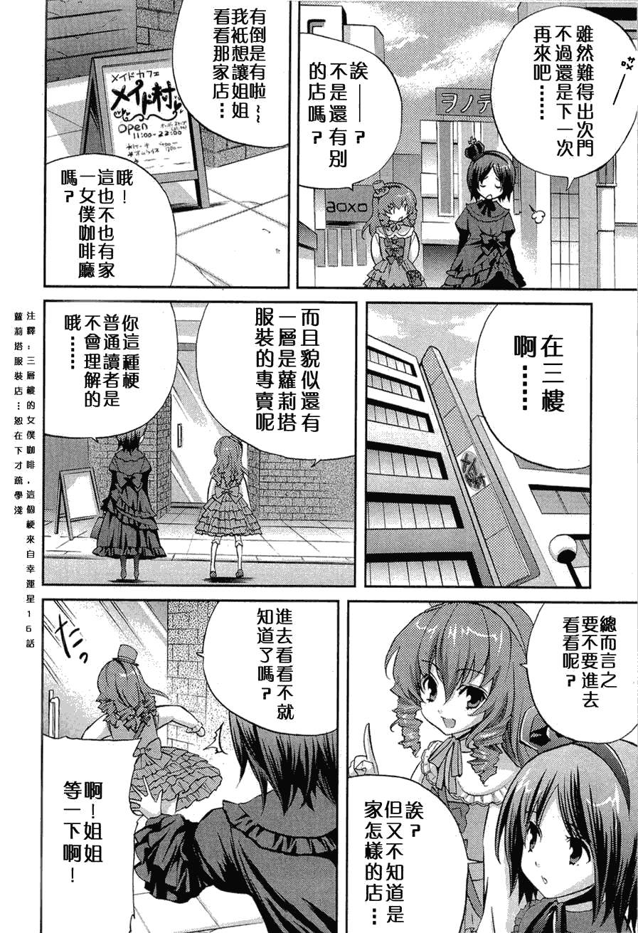 《武藏野线的姐妹》漫画 002集