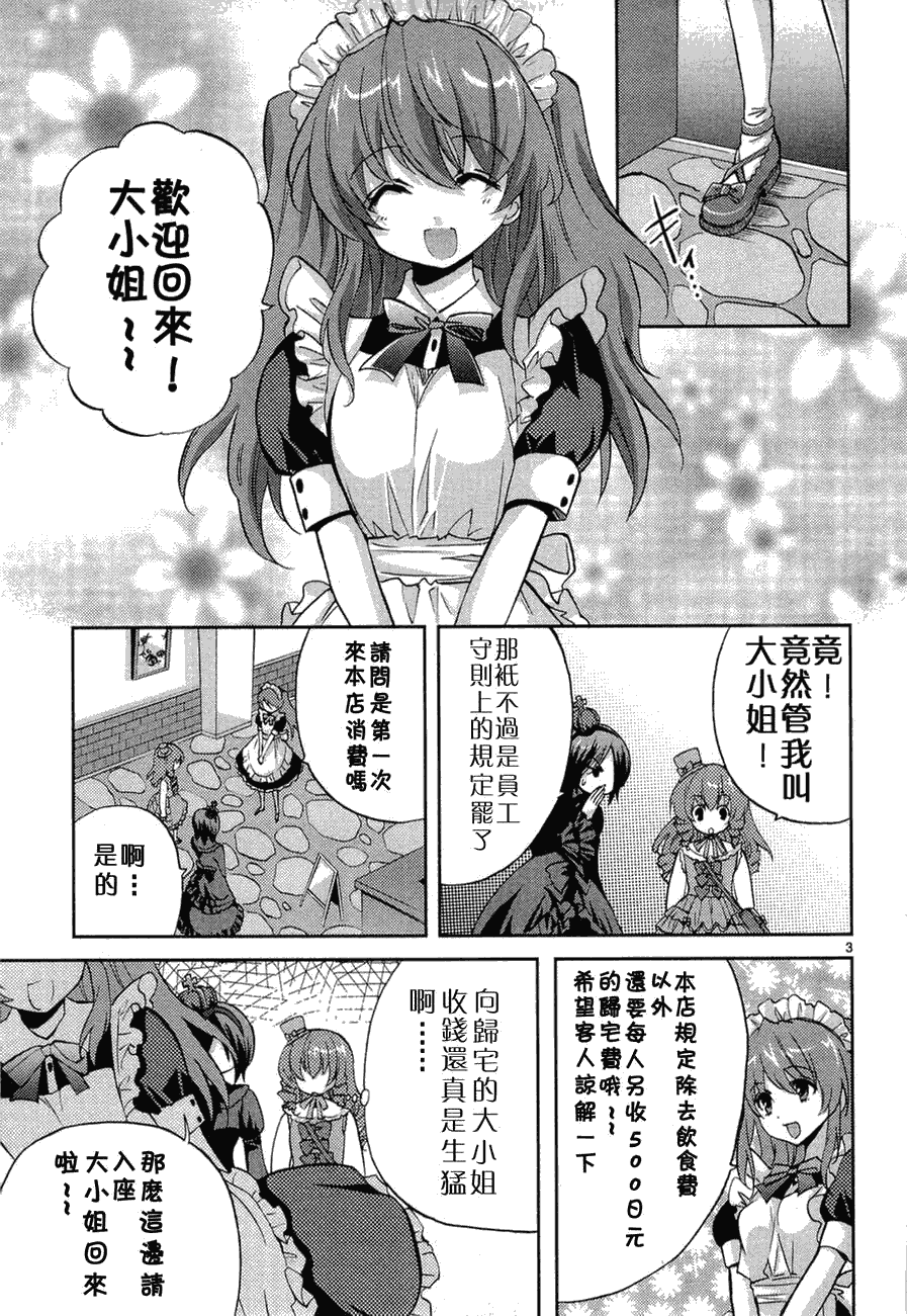 《武藏野线的姐妹》漫画 002集