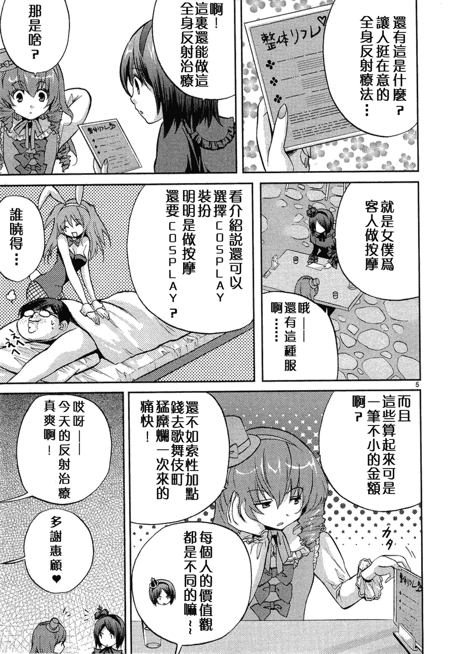 《武藏野线的姐妹》漫画 002集