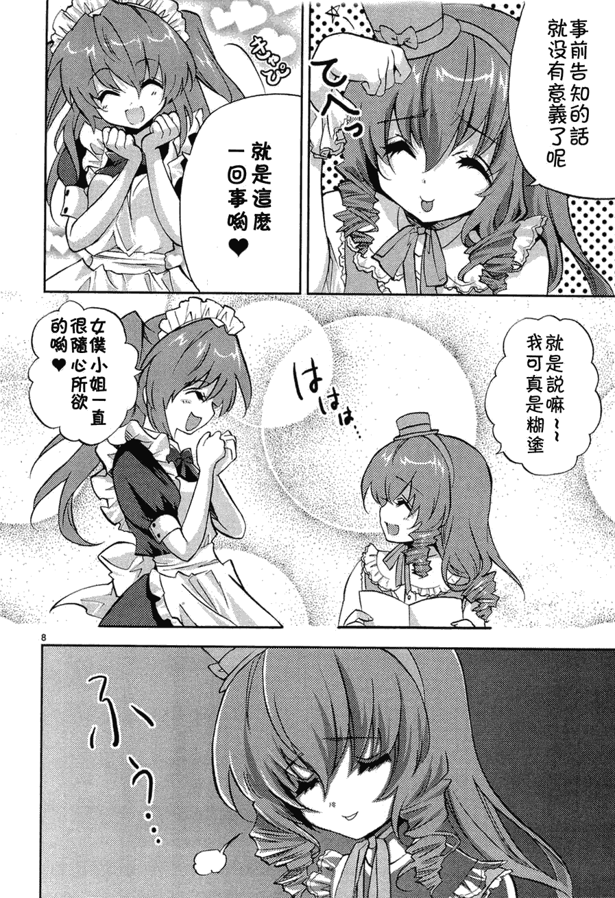 《武藏野线的姐妹》漫画 002集