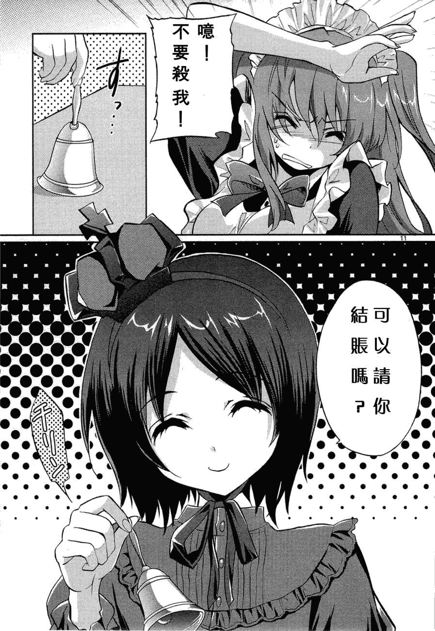 《武藏野线的姐妹》漫画 002集