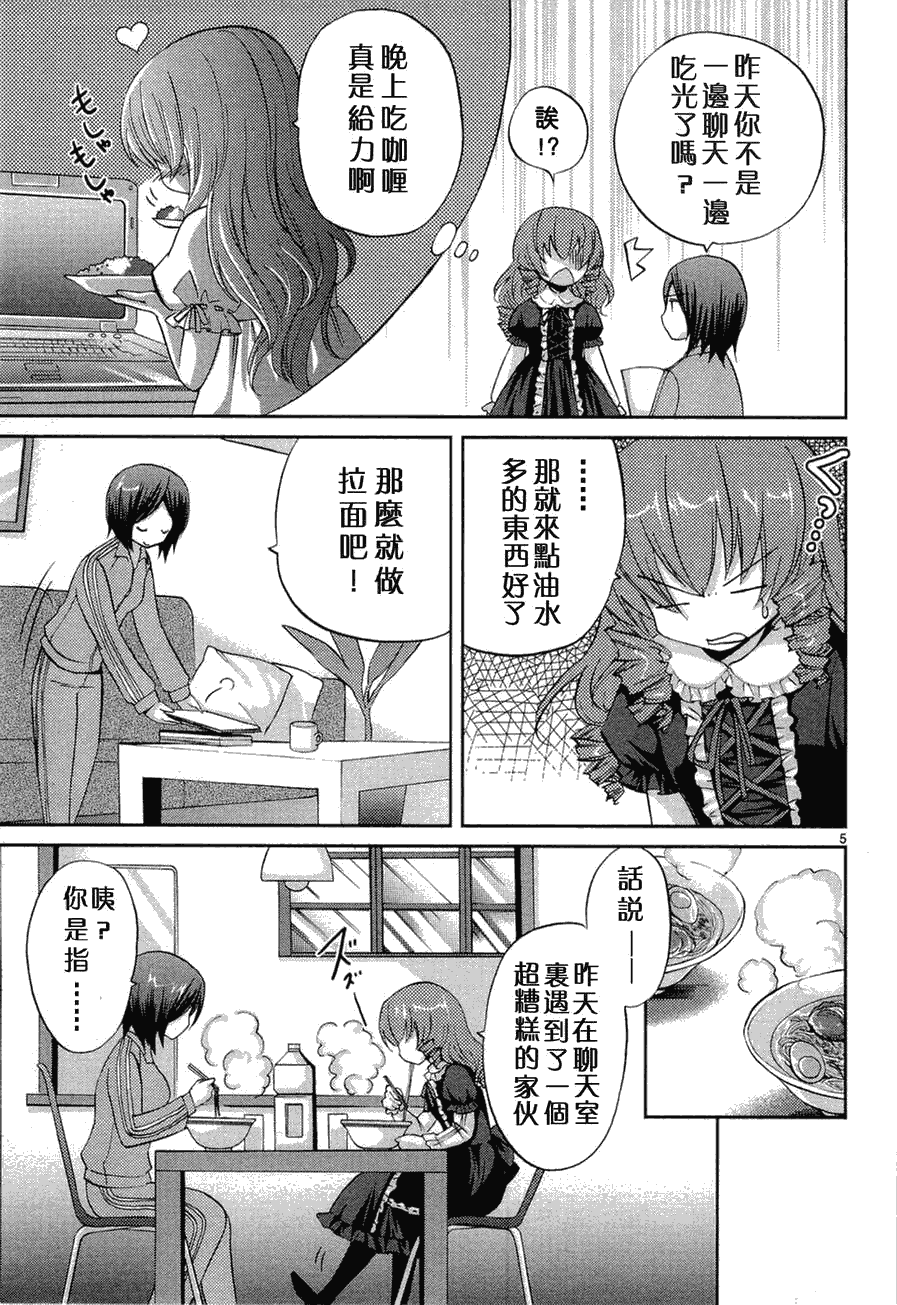 《武藏野线的姐妹》漫画 001集