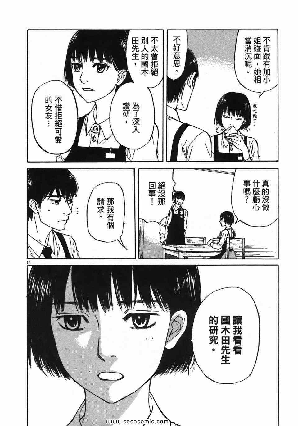 《寻求自我》漫画 04卷