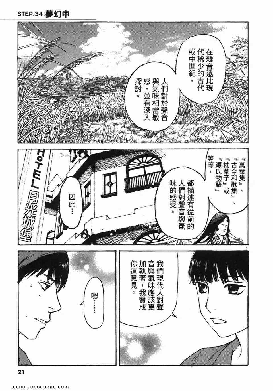 《寻求自我》漫画 04卷