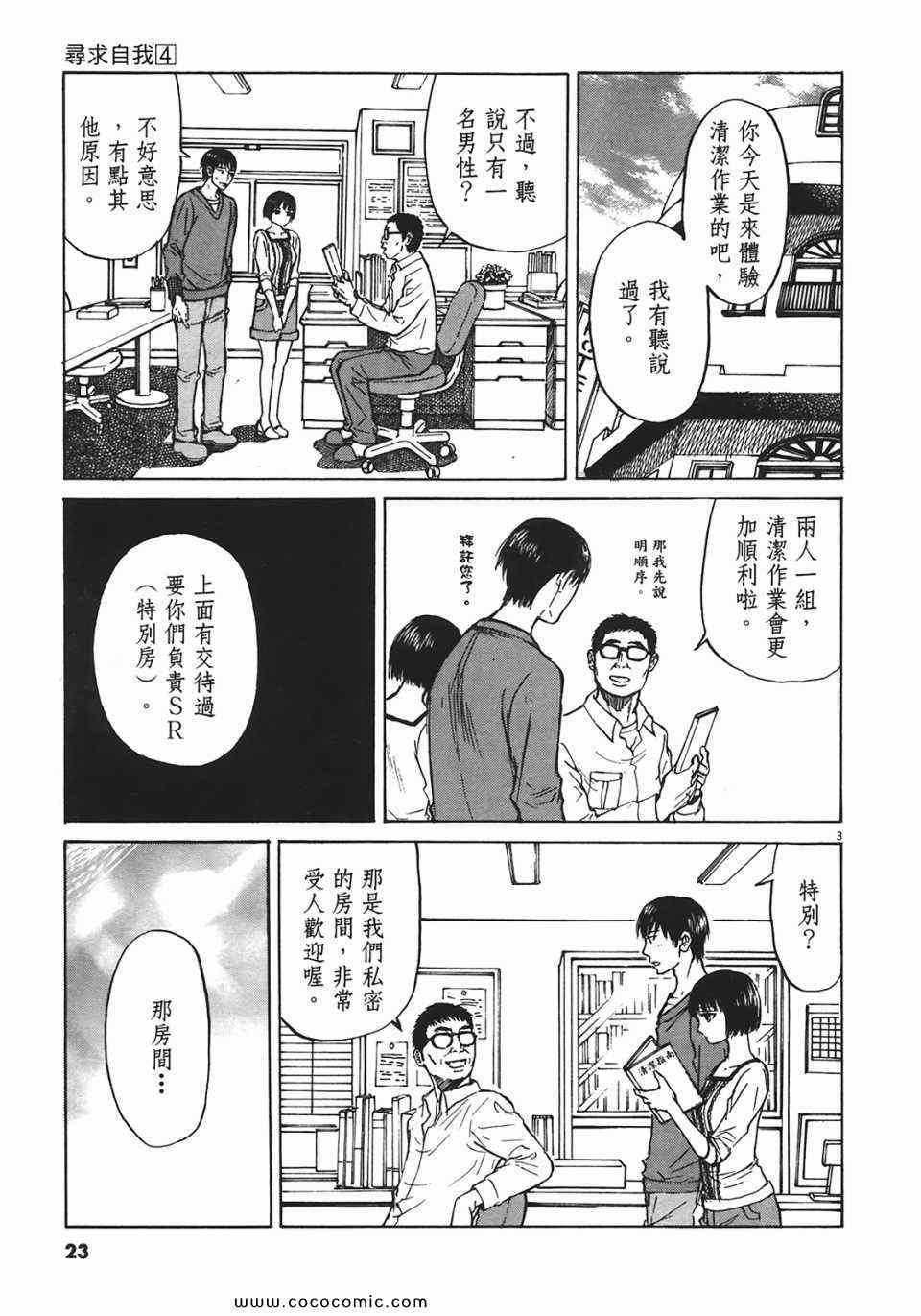 《寻求自我》漫画 04卷