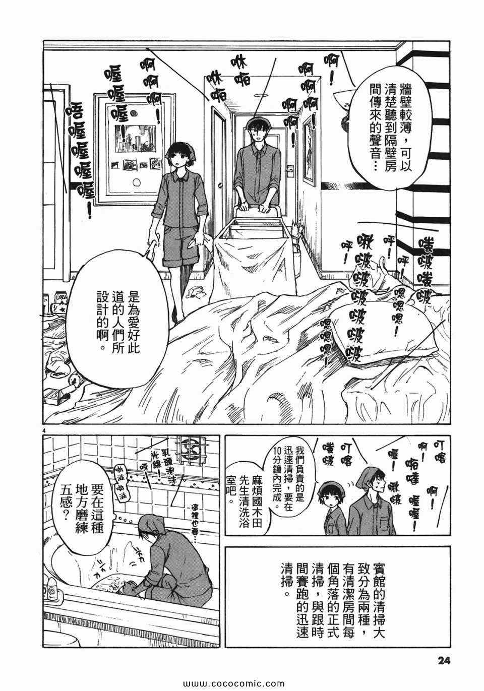 《寻求自我》漫画 04卷