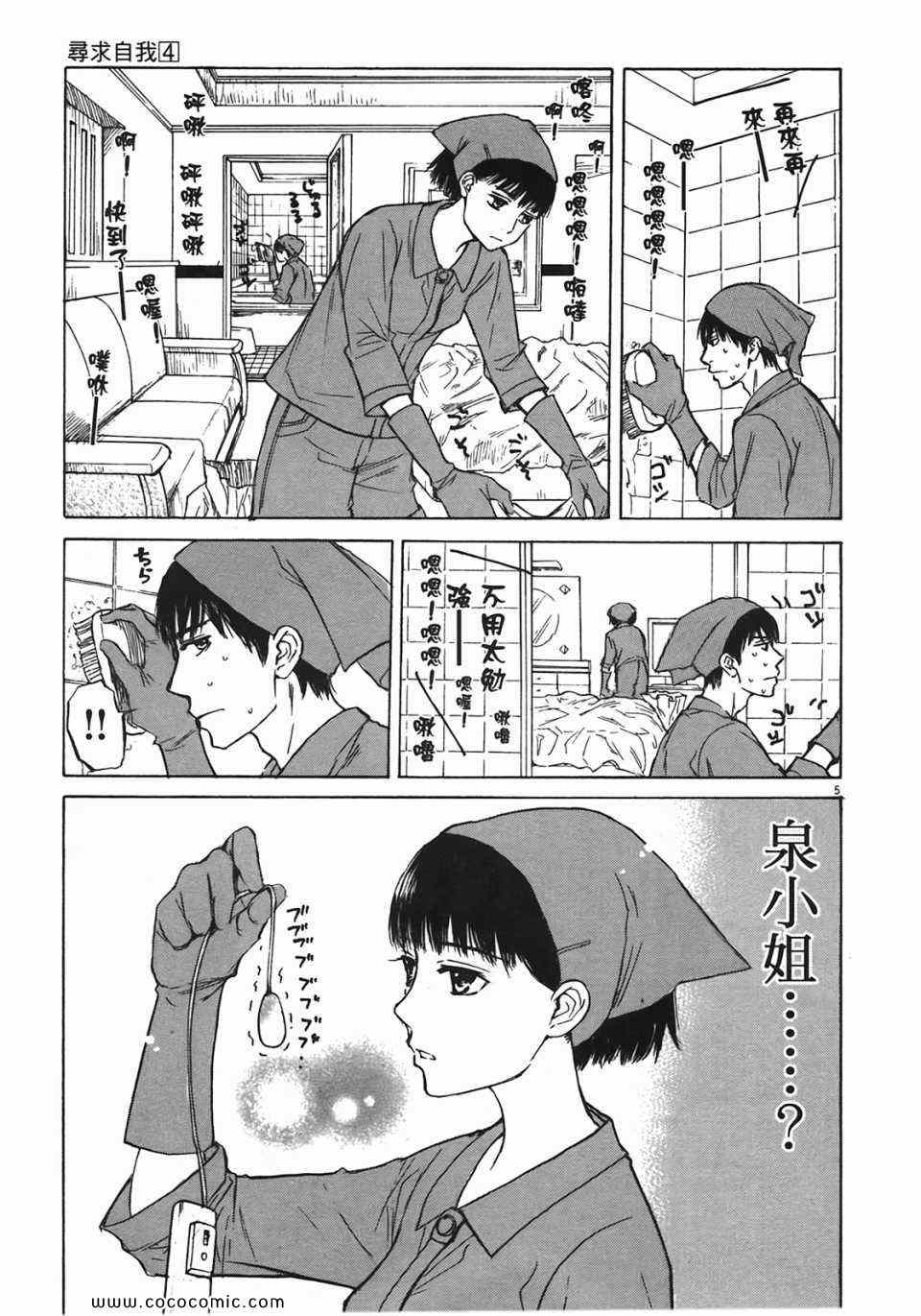 《寻求自我》漫画 04卷