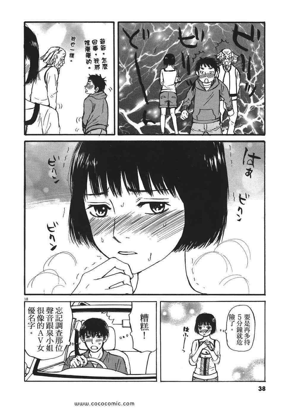 《寻求自我》漫画 04卷