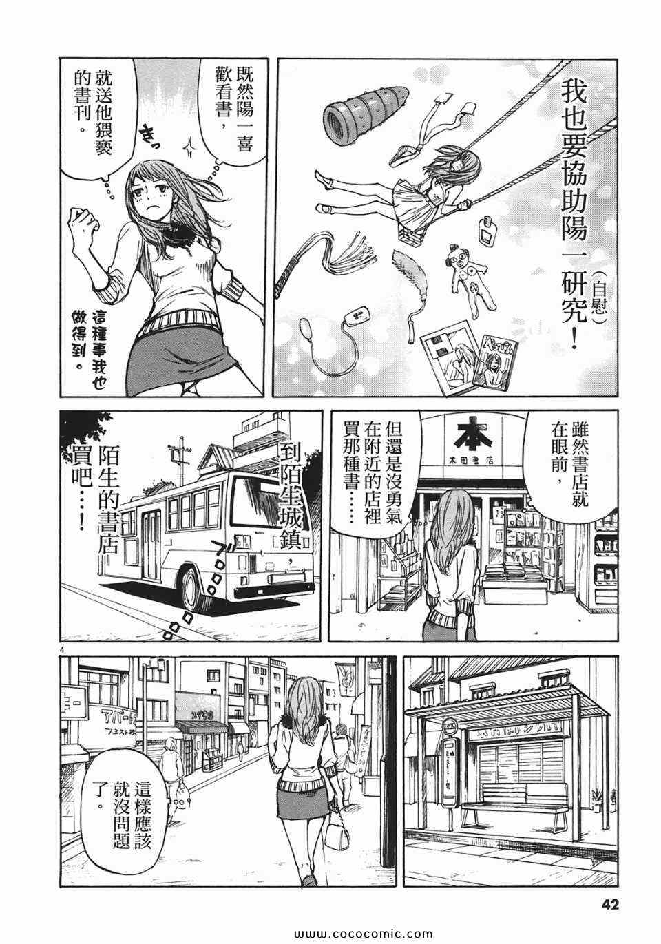 《寻求自我》漫画 04卷