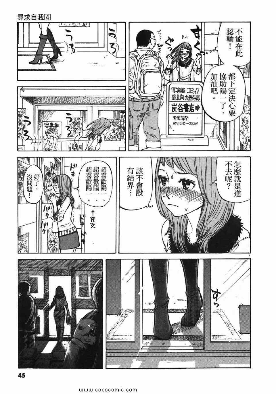 《寻求自我》漫画 04卷