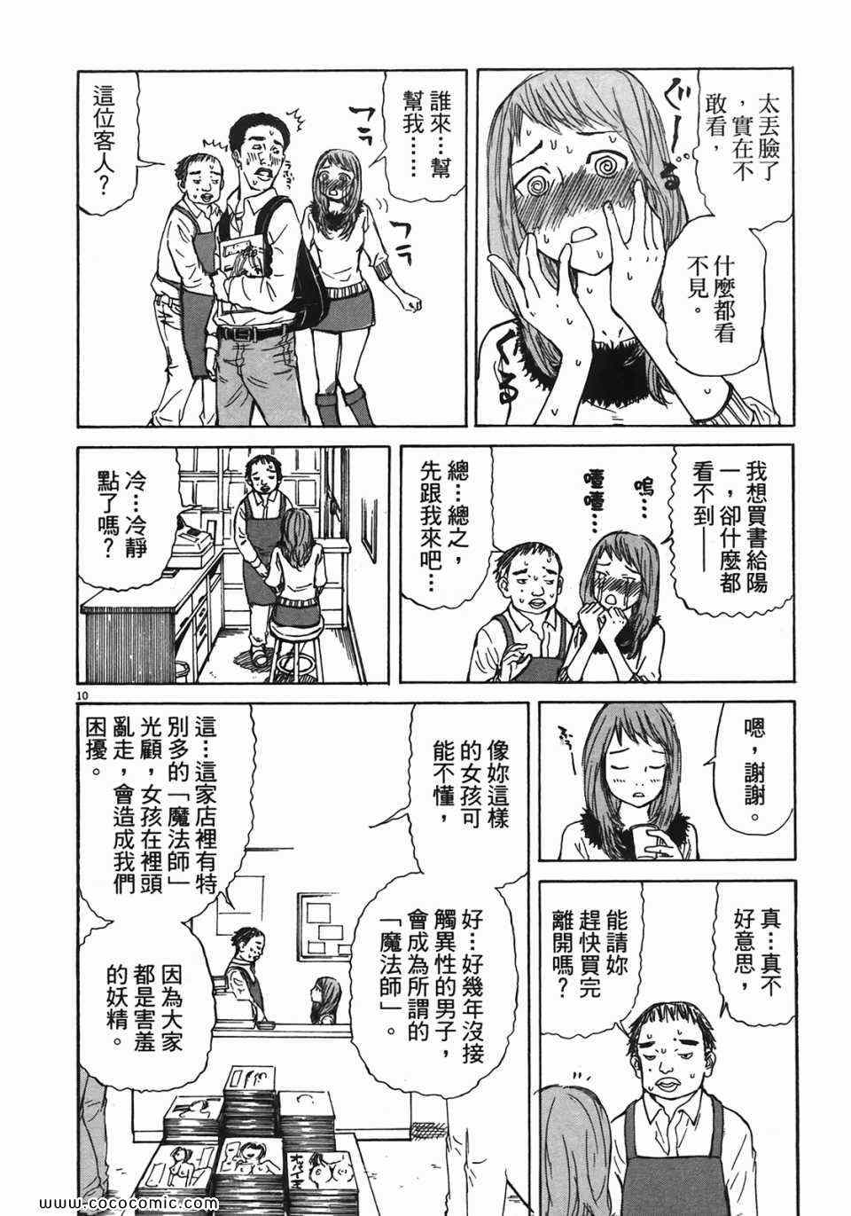 《寻求自我》漫画 04卷