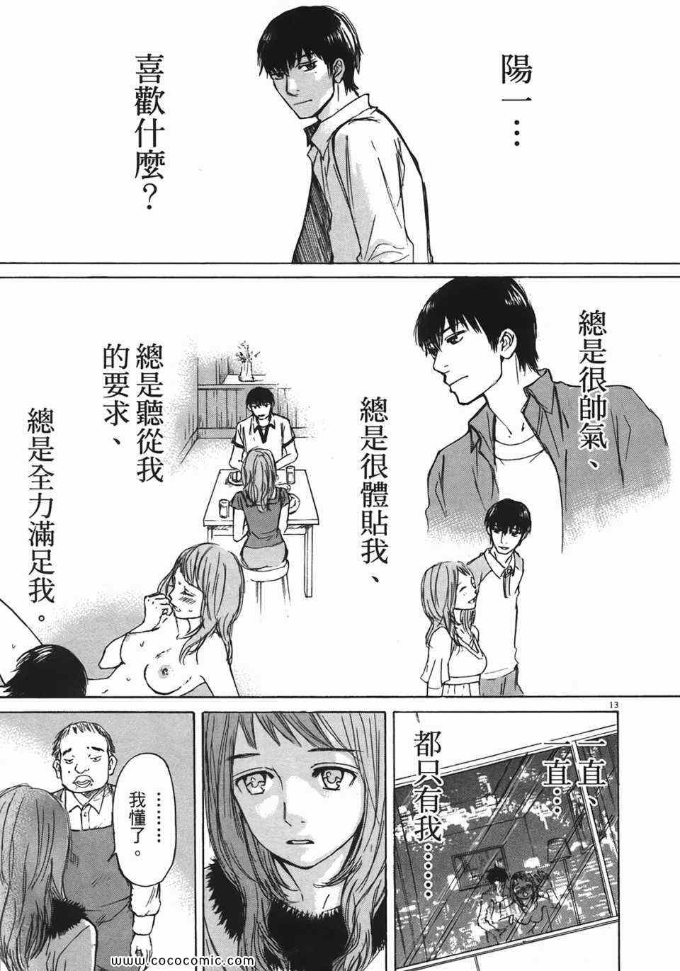 《寻求自我》漫画 04卷