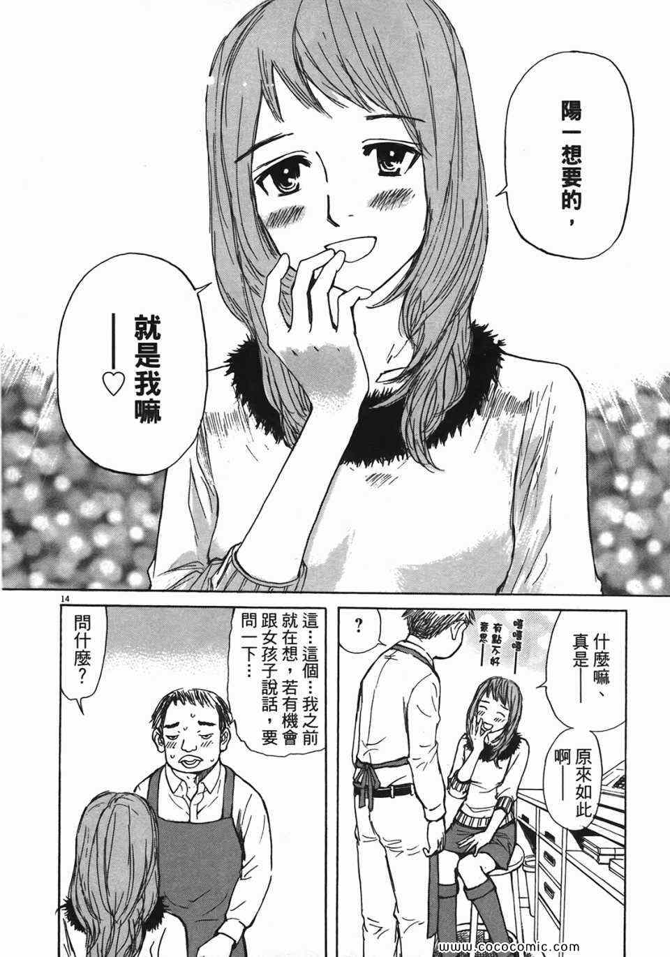 《寻求自我》漫画 04卷