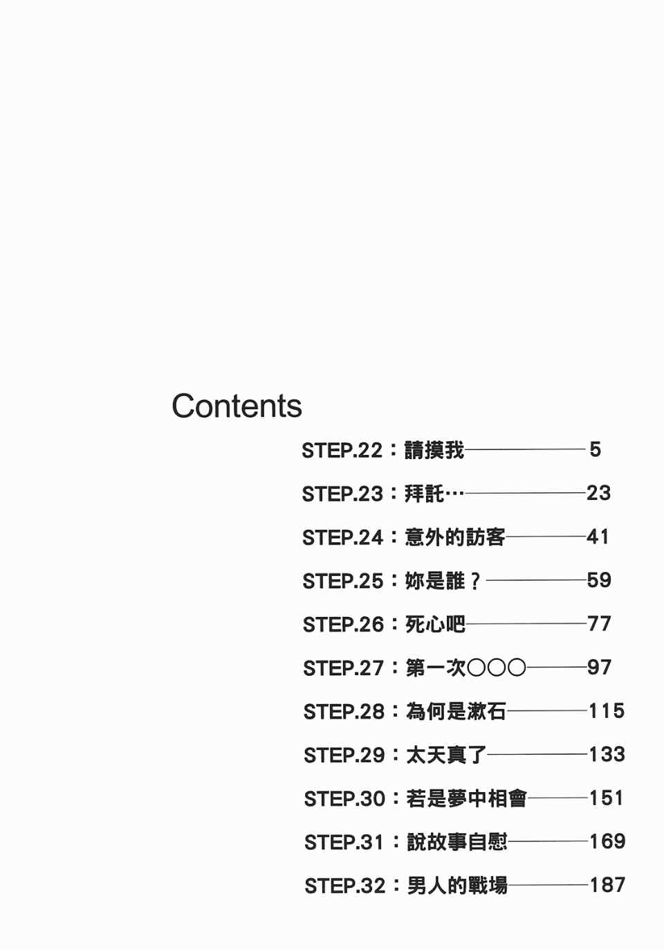 《寻求自我》漫画 03卷