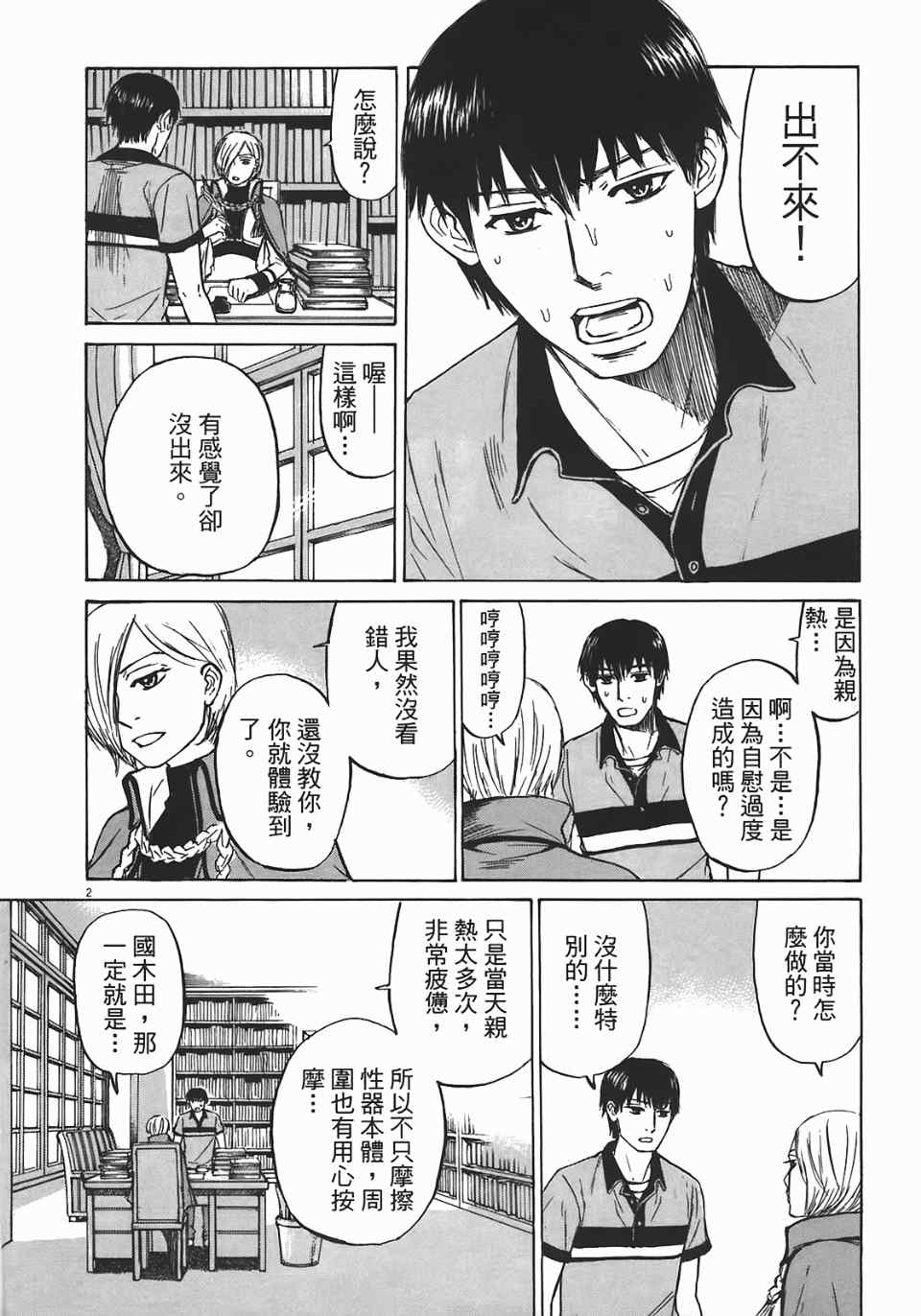 《寻求自我》漫画 03卷