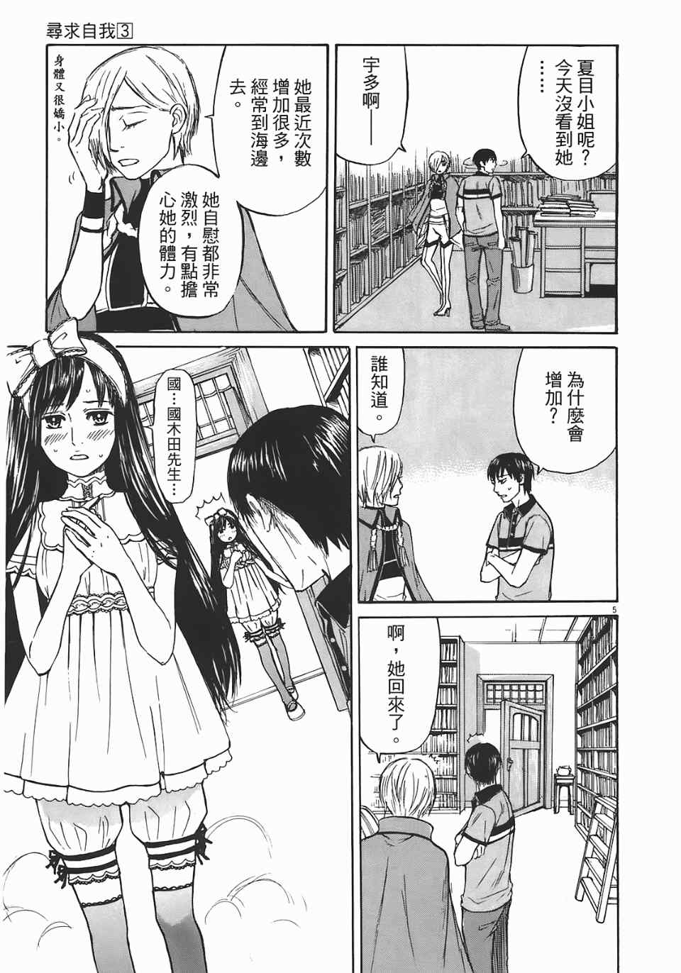 《寻求自我》漫画 03卷