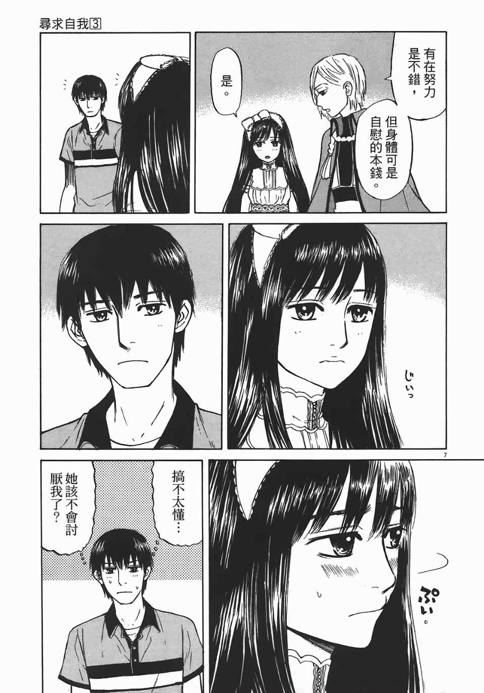 《寻求自我》漫画 03卷