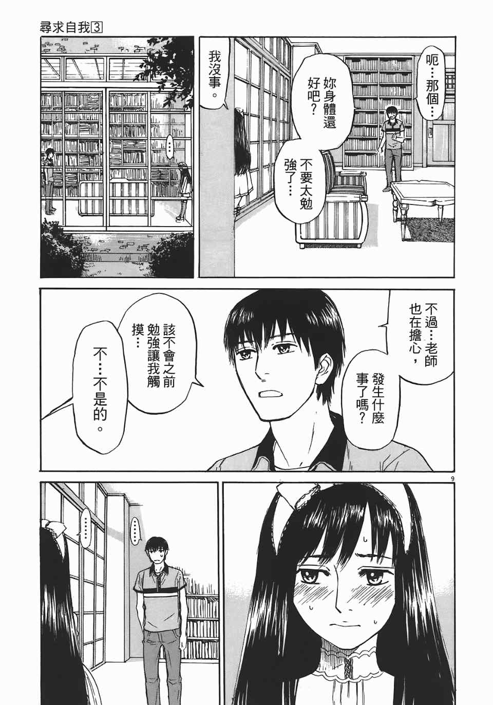 《寻求自我》漫画 03卷