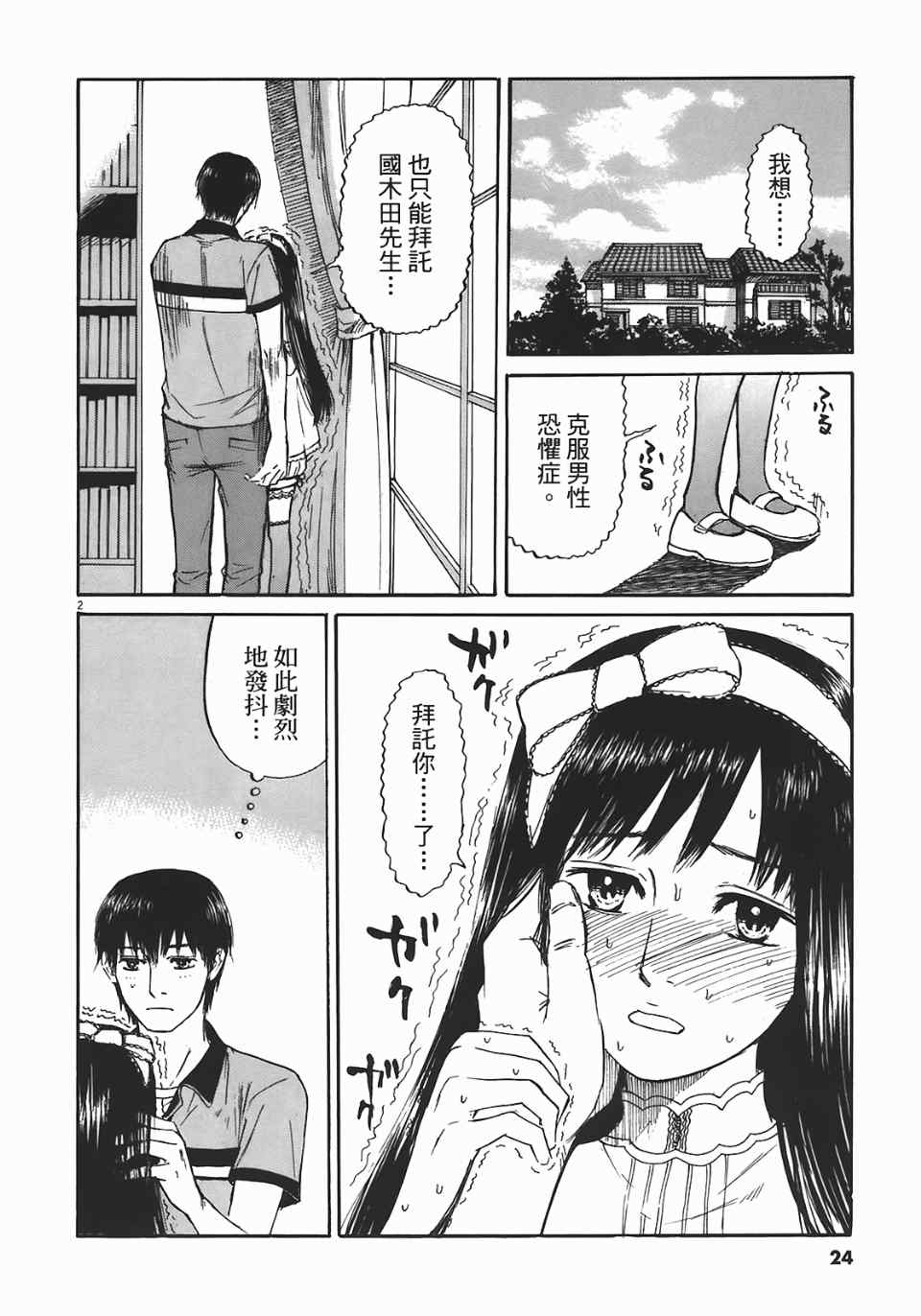 《寻求自我》漫画 03卷