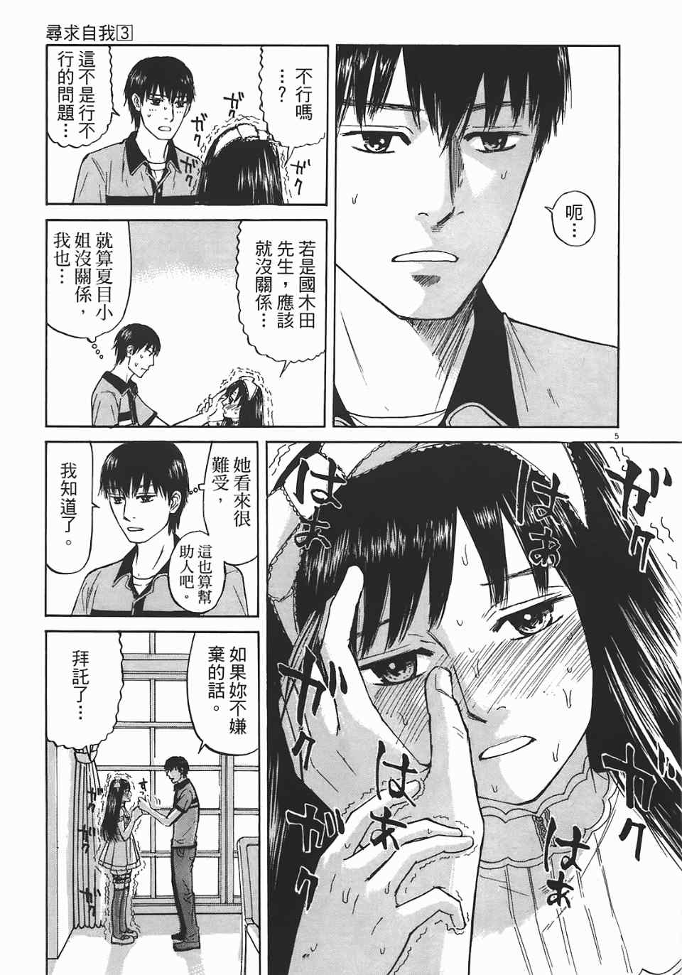 《寻求自我》漫画 03卷