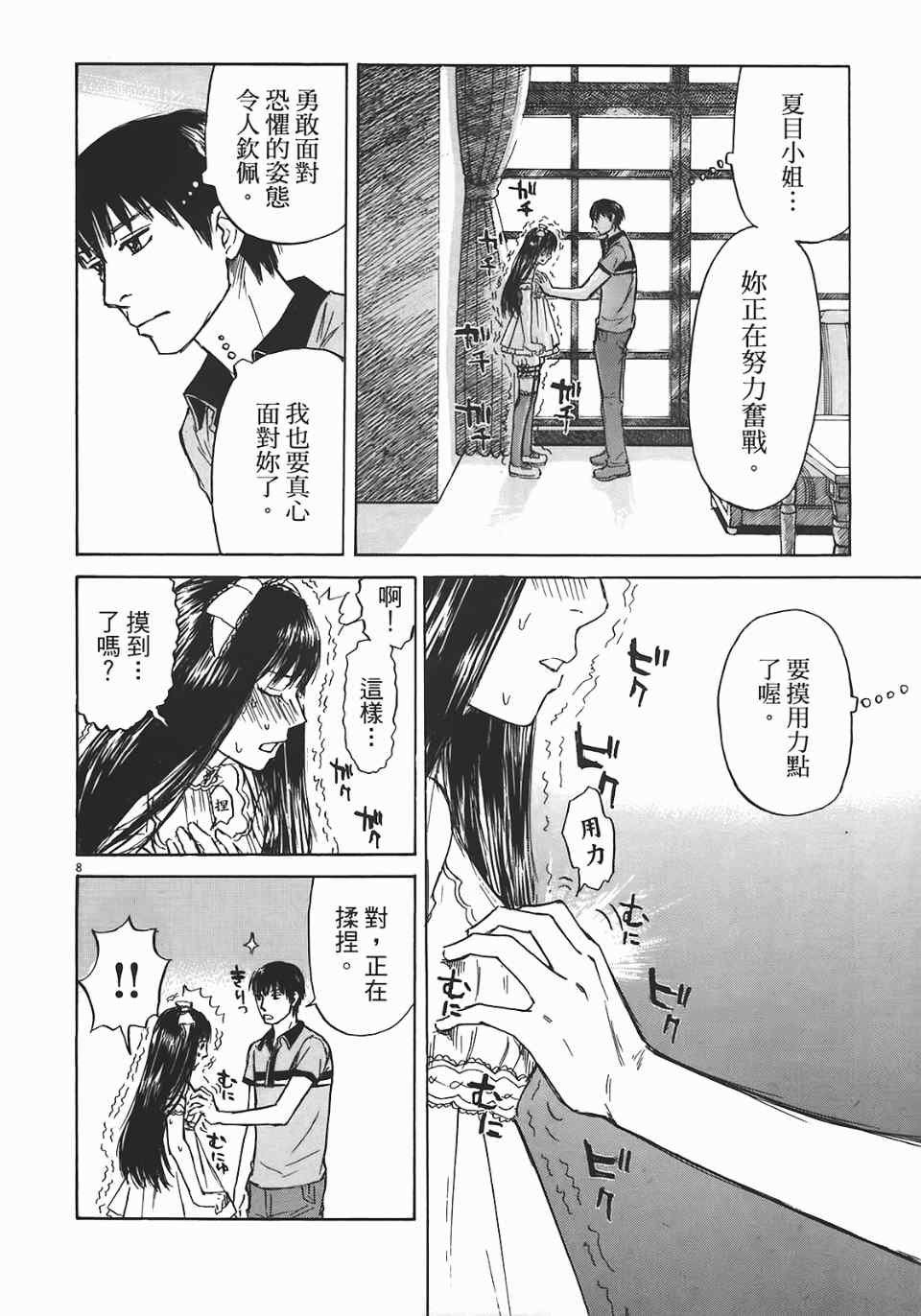 《寻求自我》漫画 03卷