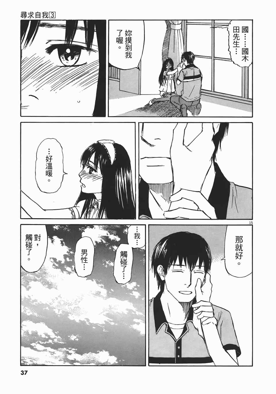 《寻求自我》漫画 03卷