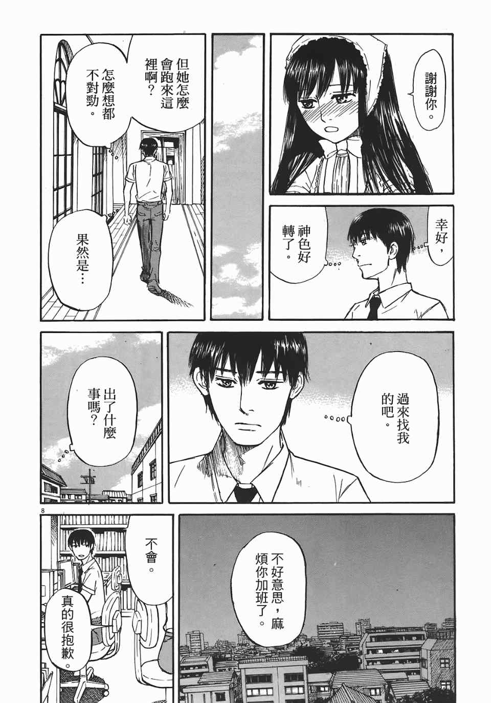 《寻求自我》漫画 03卷