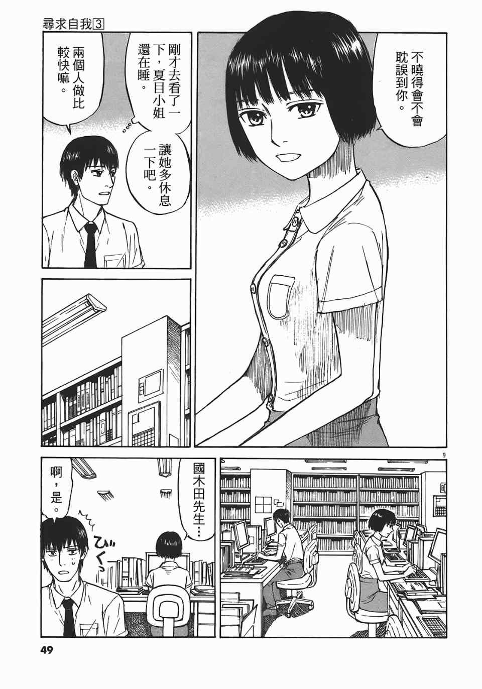 《寻求自我》漫画 03卷