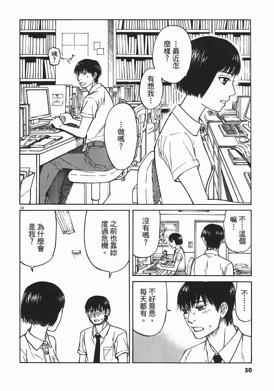 《寻求自我》漫画 03卷