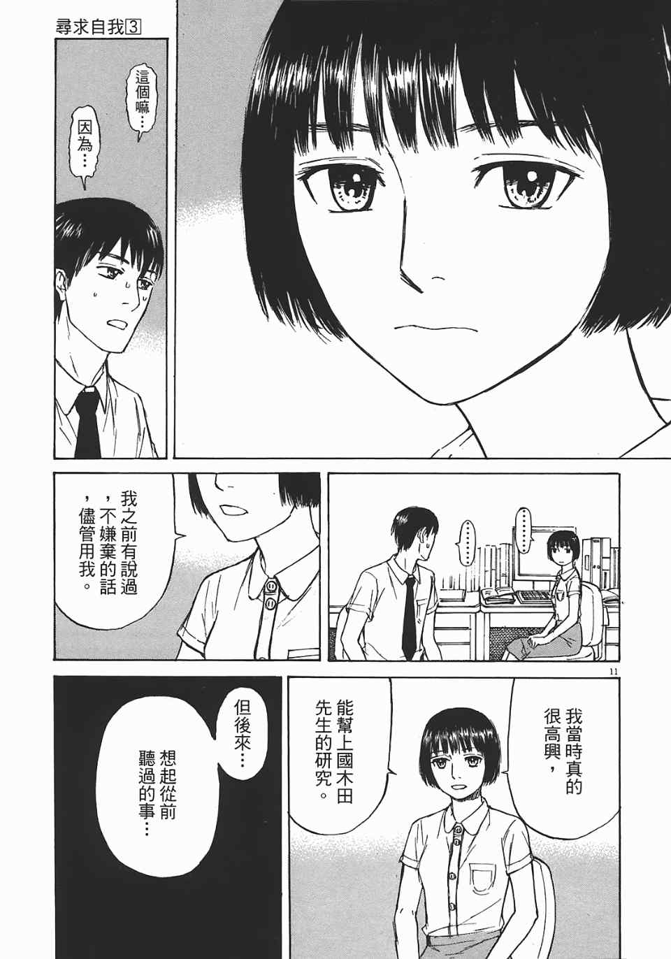 《寻求自我》漫画 03卷