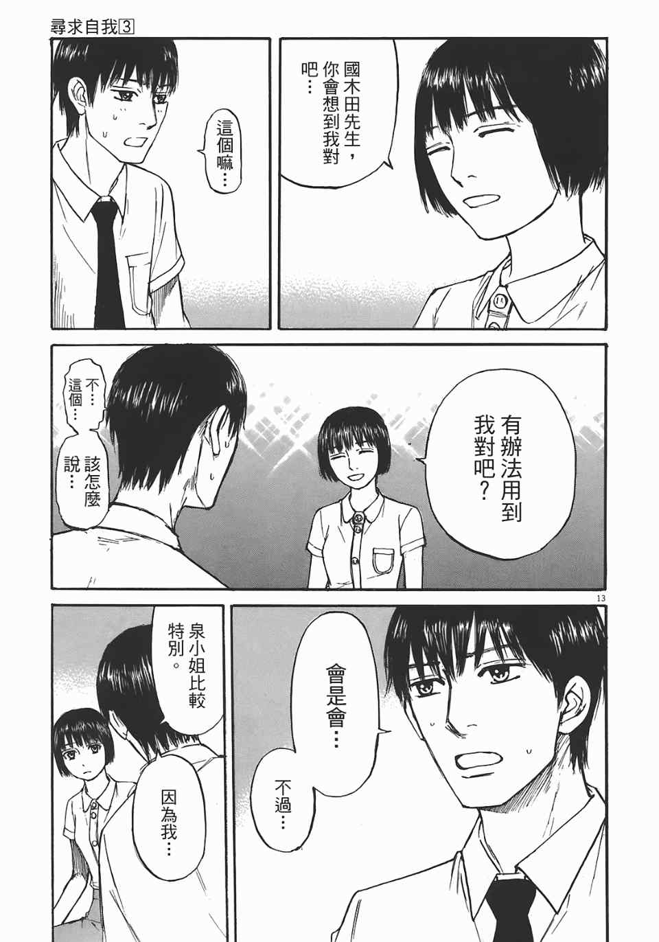 《寻求自我》漫画 03卷