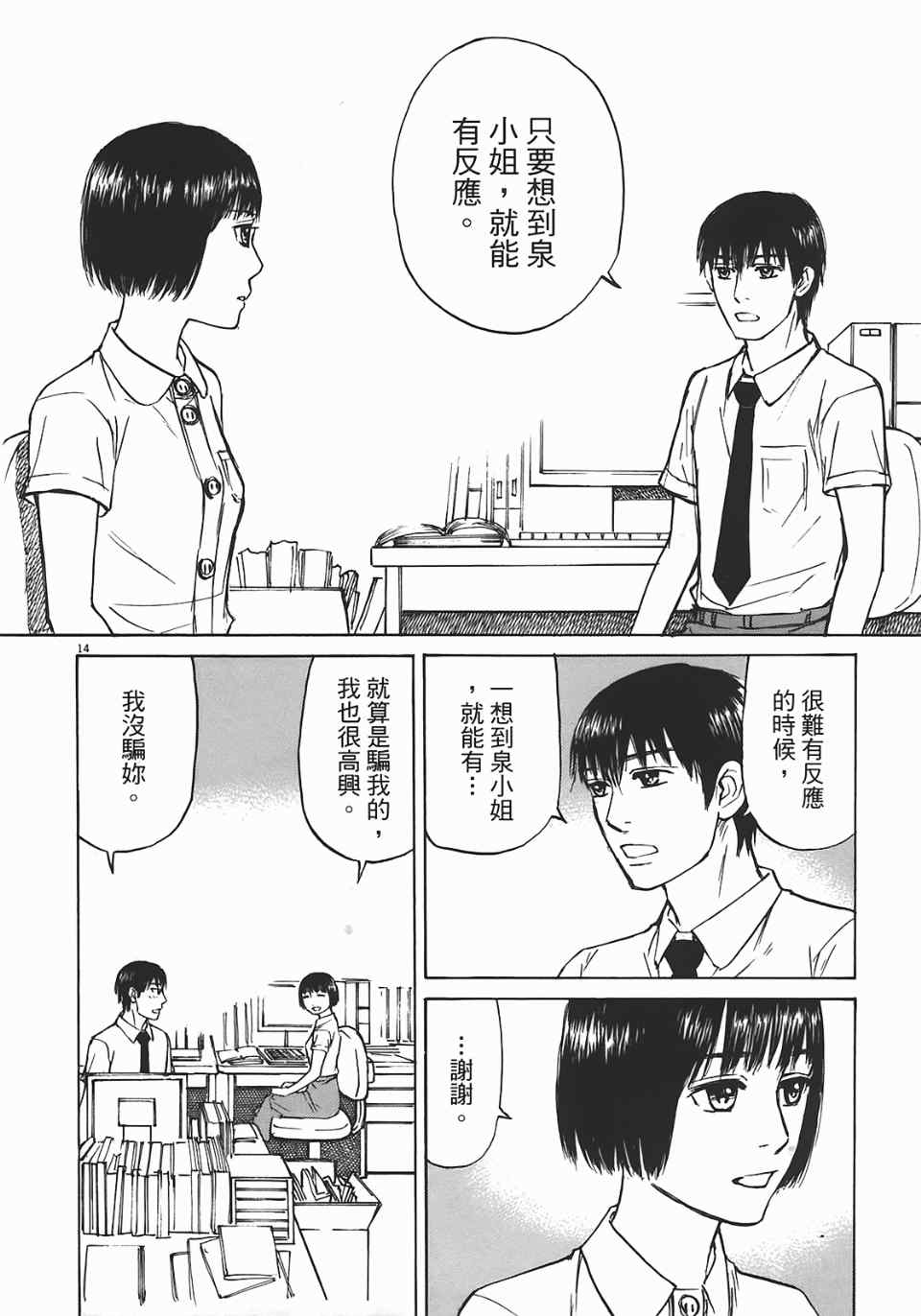 《寻求自我》漫画 03卷