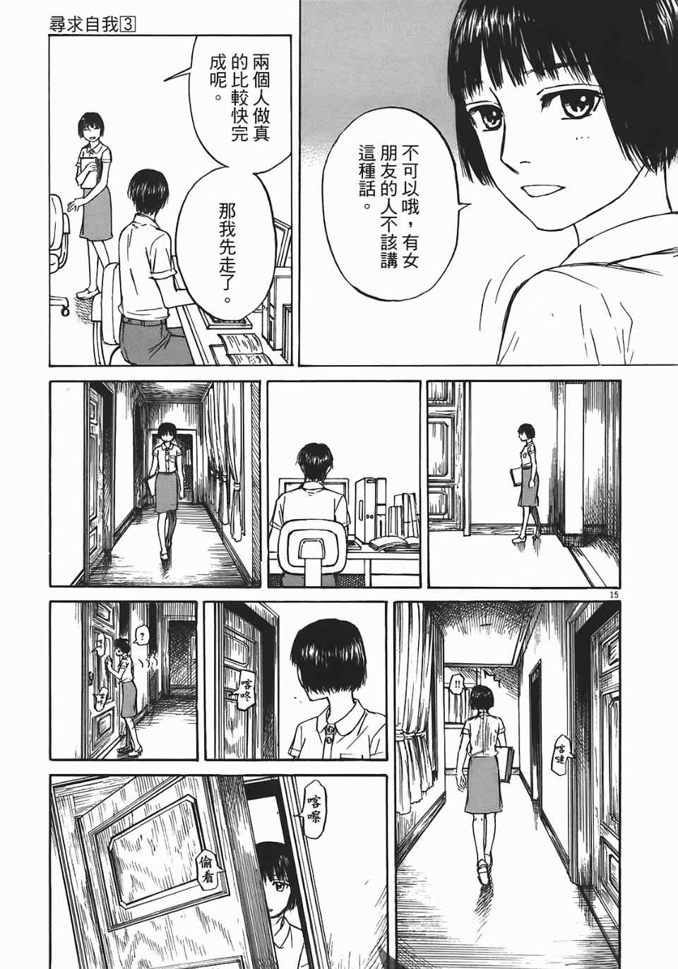 《寻求自我》漫画 03卷