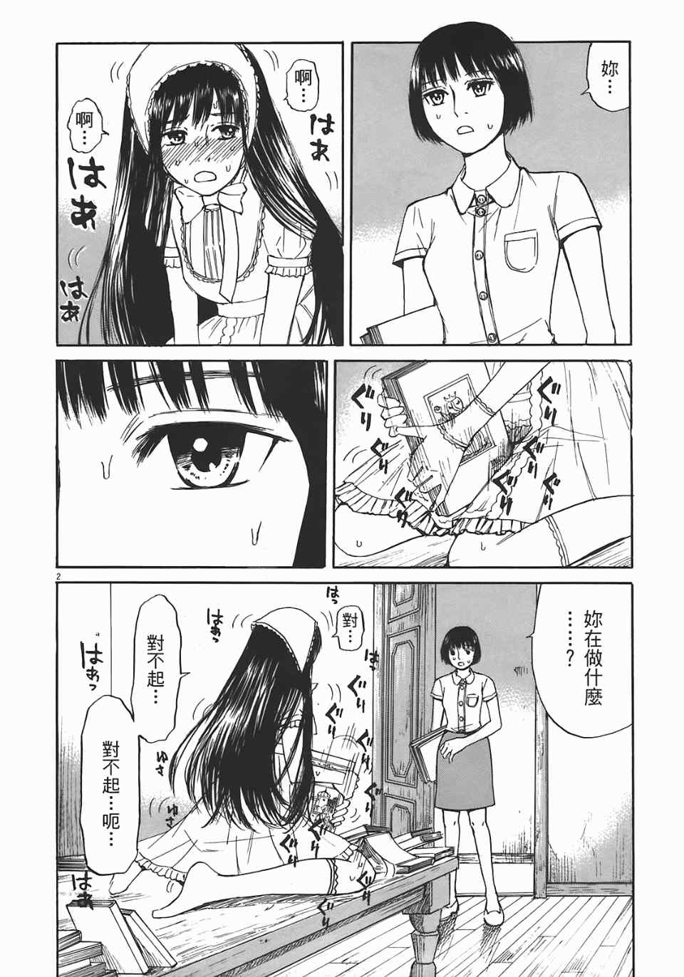 《寻求自我》漫画 03卷