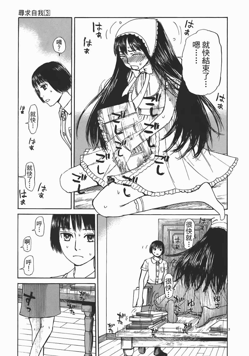 《寻求自我》漫画 03卷