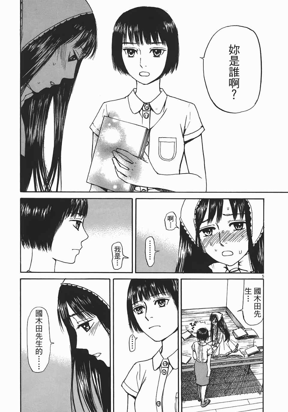 《寻求自我》漫画 03卷