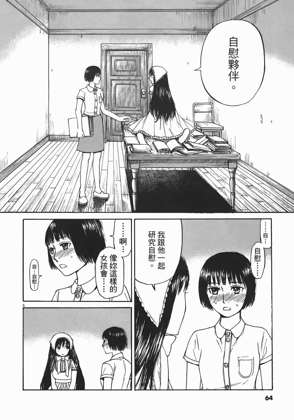 《寻求自我》漫画 03卷