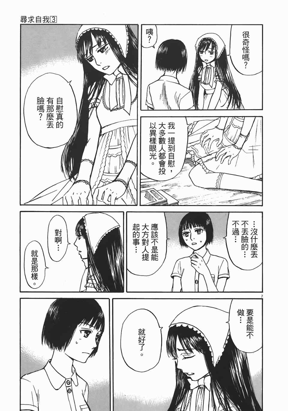 《寻求自我》漫画 03卷