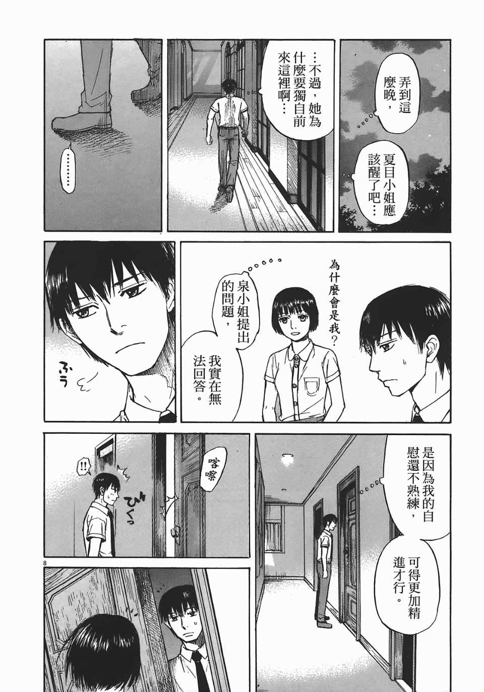 《寻求自我》漫画 03卷